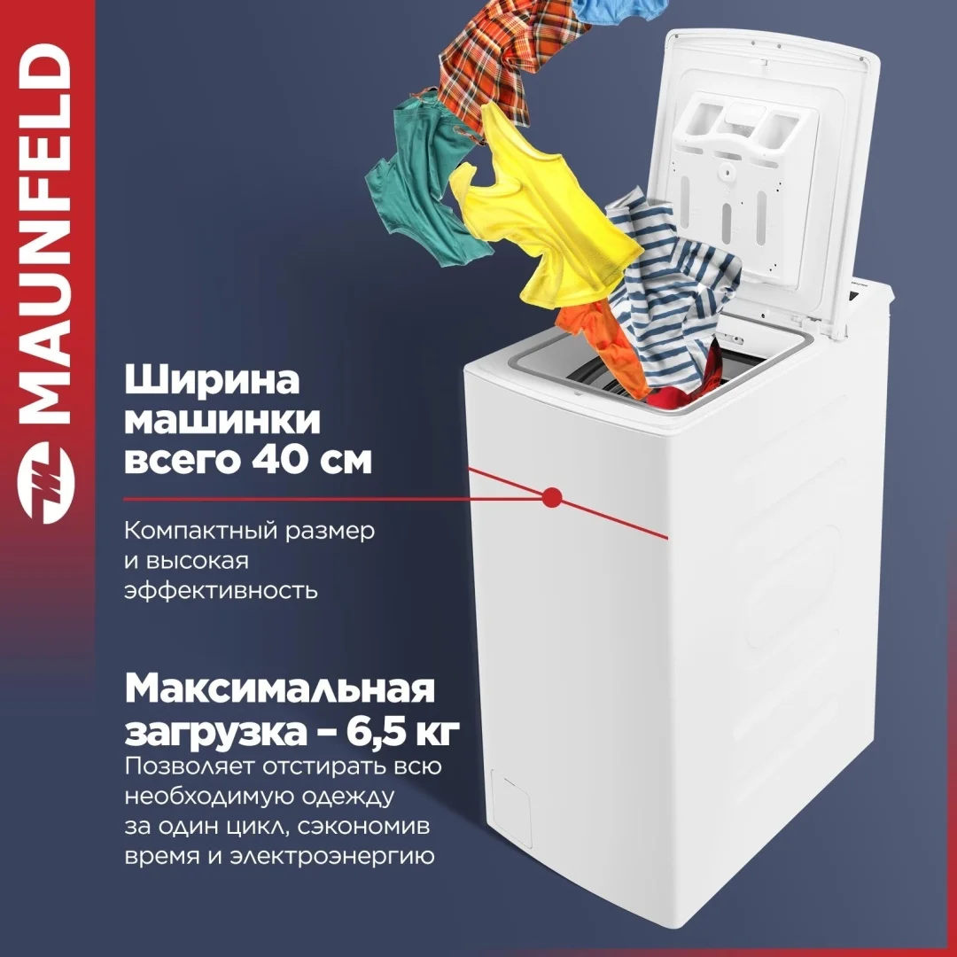 Стиральная машина с вертикальной загрузкой MAUNFELD MFWM127WH 2