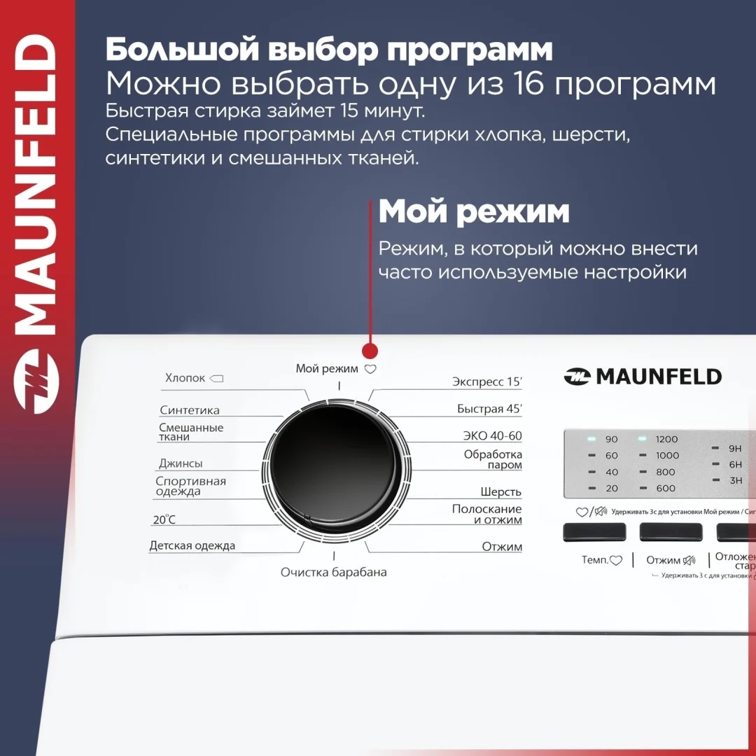 Стиральная машина с вертикальной загрузкой MAUNFELD MFWM127WH 3