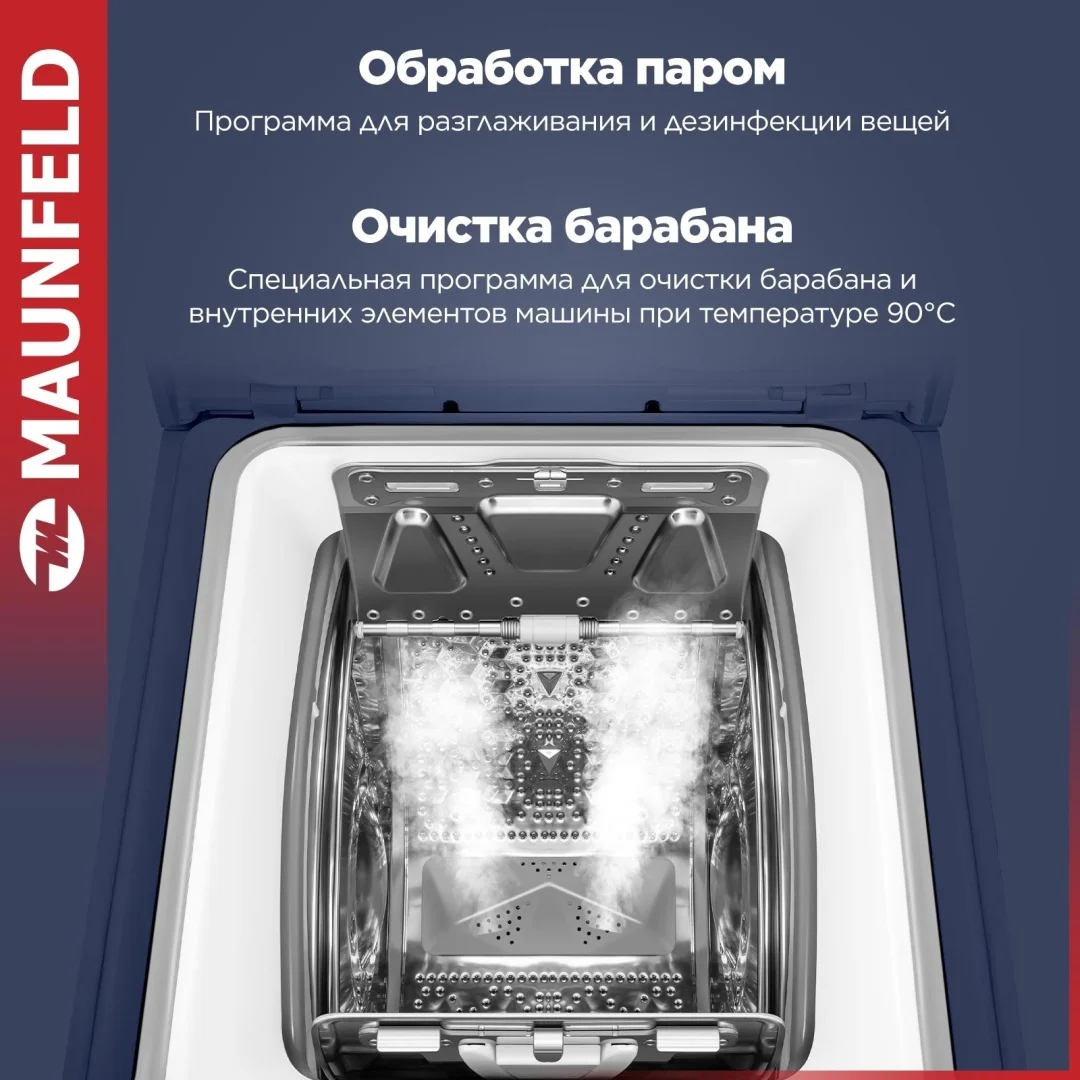 Стиральная машина с вертикальной загрузкой MAUNFELD MFWM127WH 4