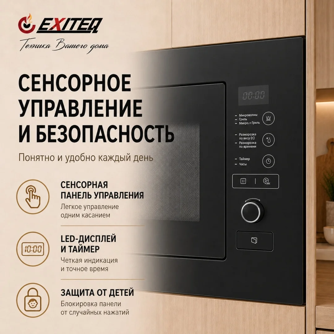 Микроволновая печь встраиваемая EXITEQ EXM-108 black, , шт 3