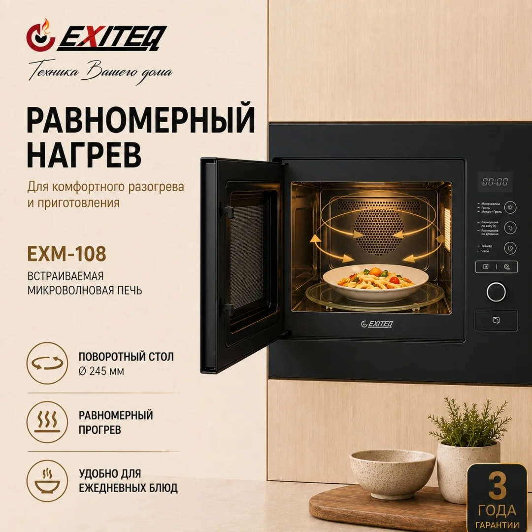 Микроволновая печь встраиваемая EXITEQ EXM-108 black, , шт 4