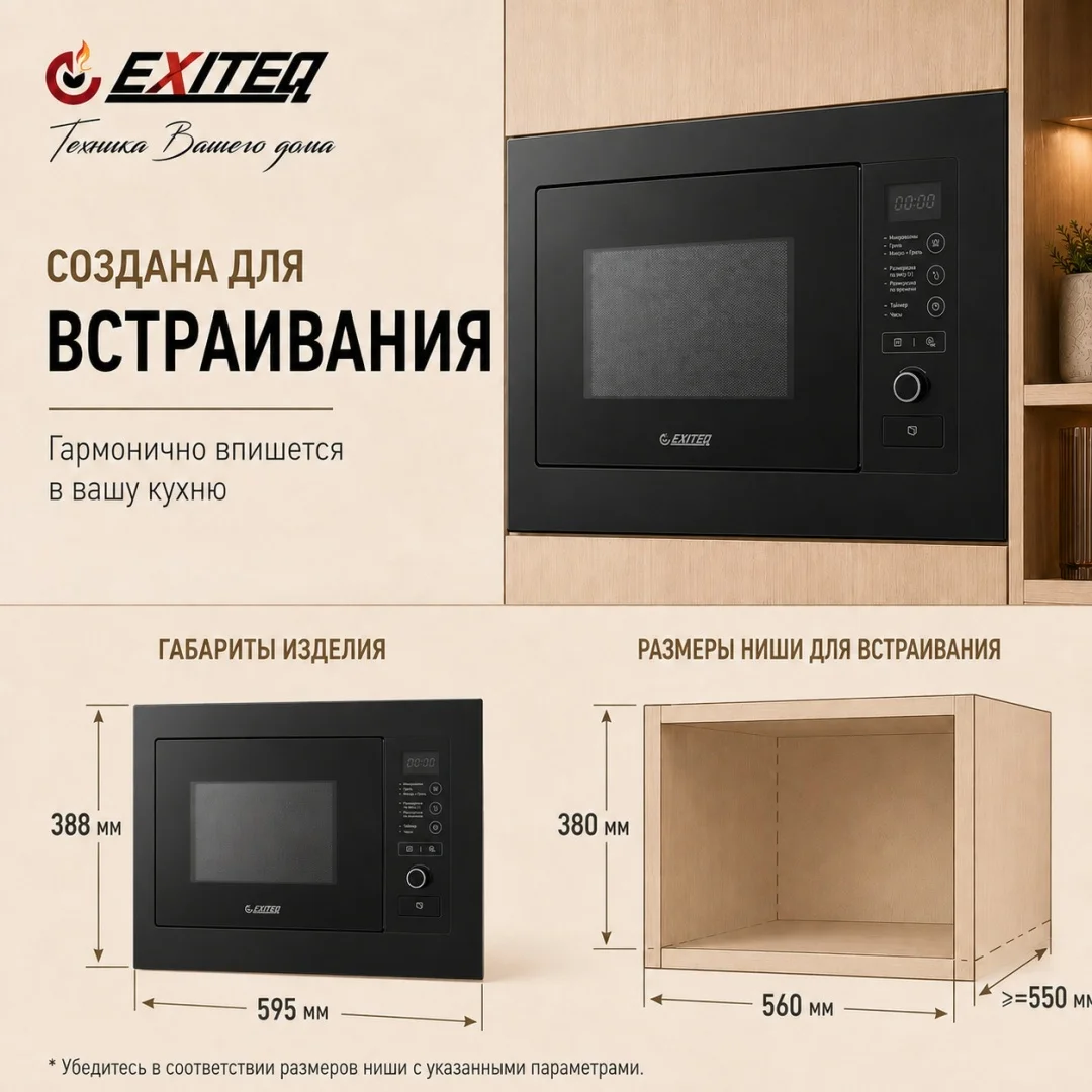 Микроволновая печь встраиваемая EXITEQ EXM-108 black, , шт 5