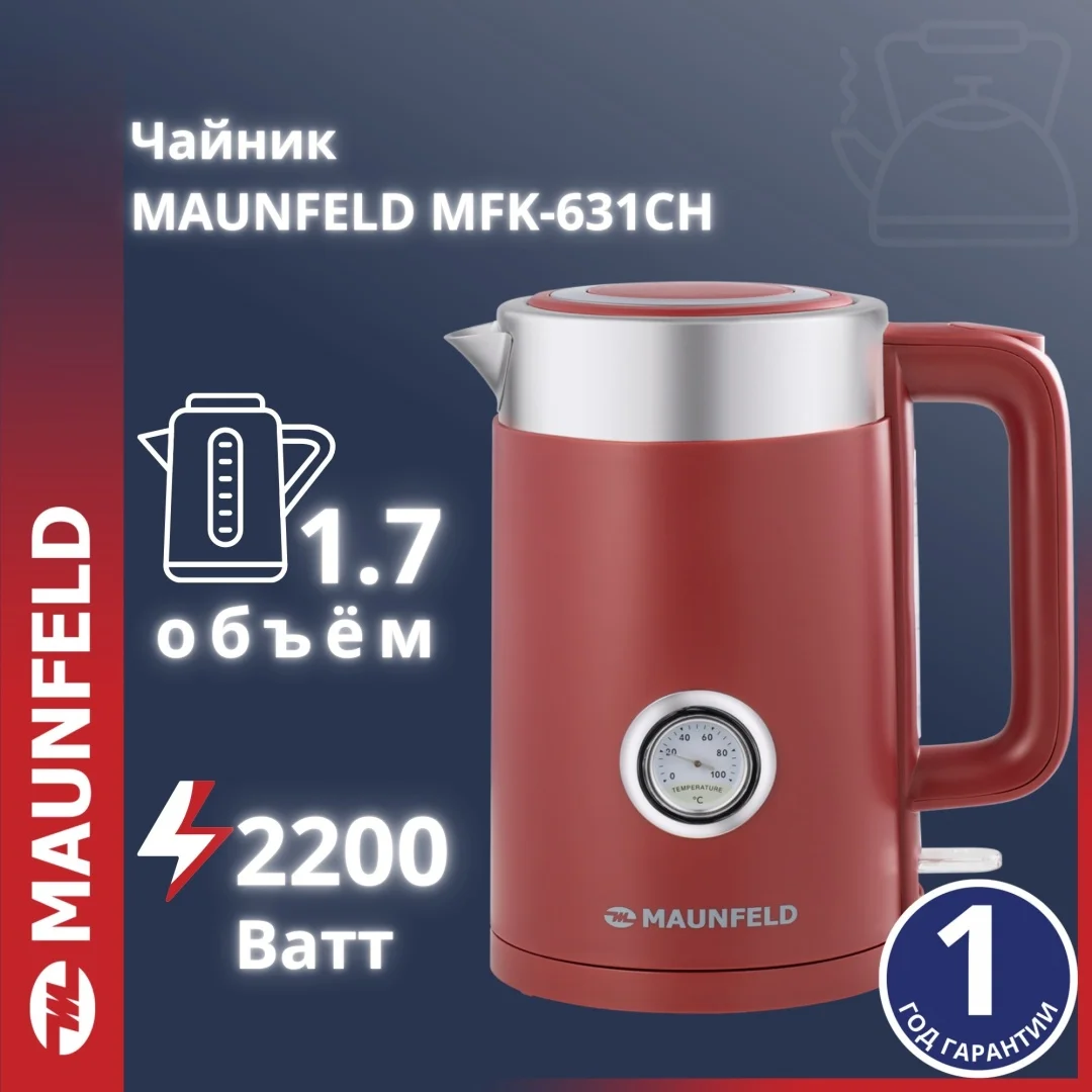 Чайник MAUNFELD MFK-631CH