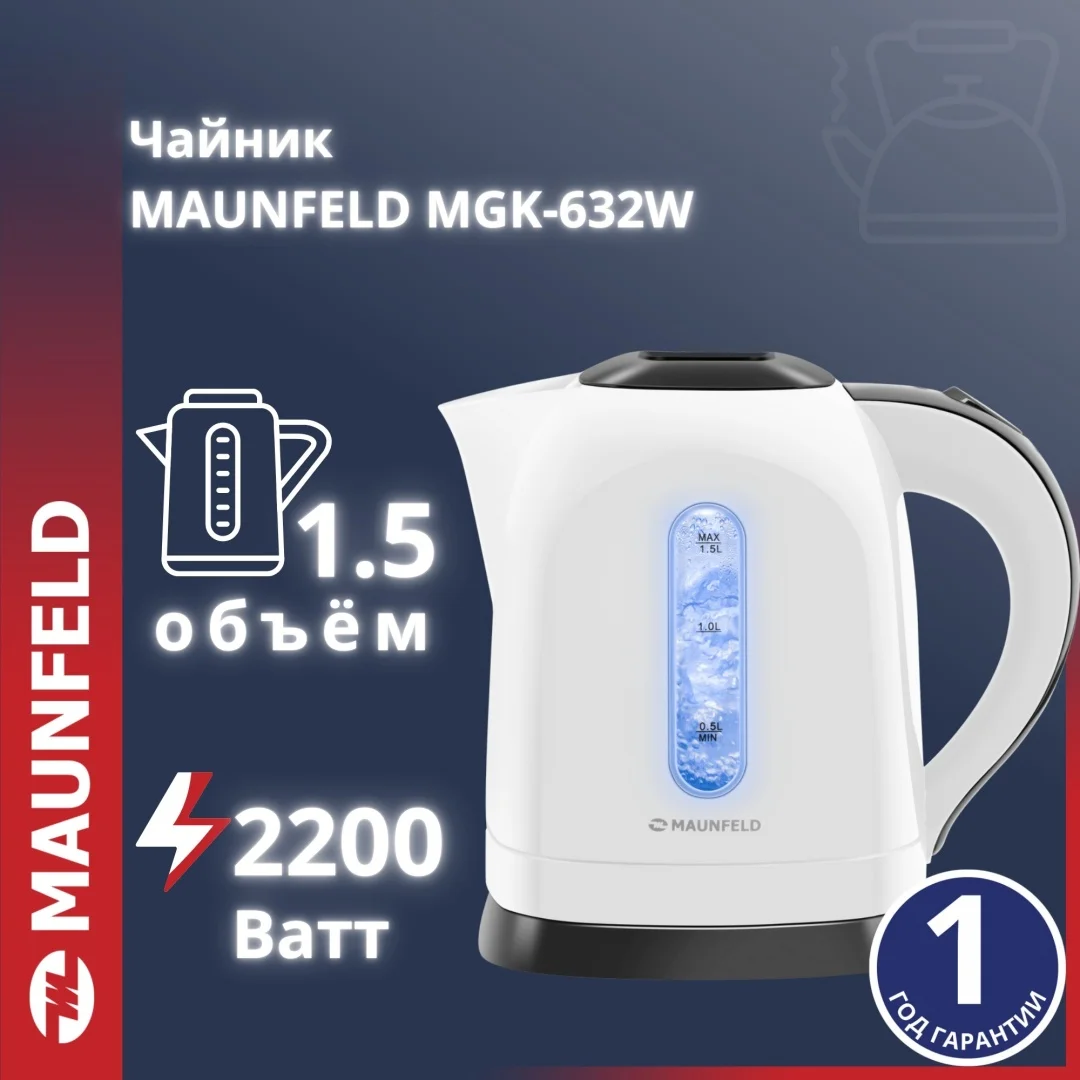 Чайник MAUNFELD MGK-632W