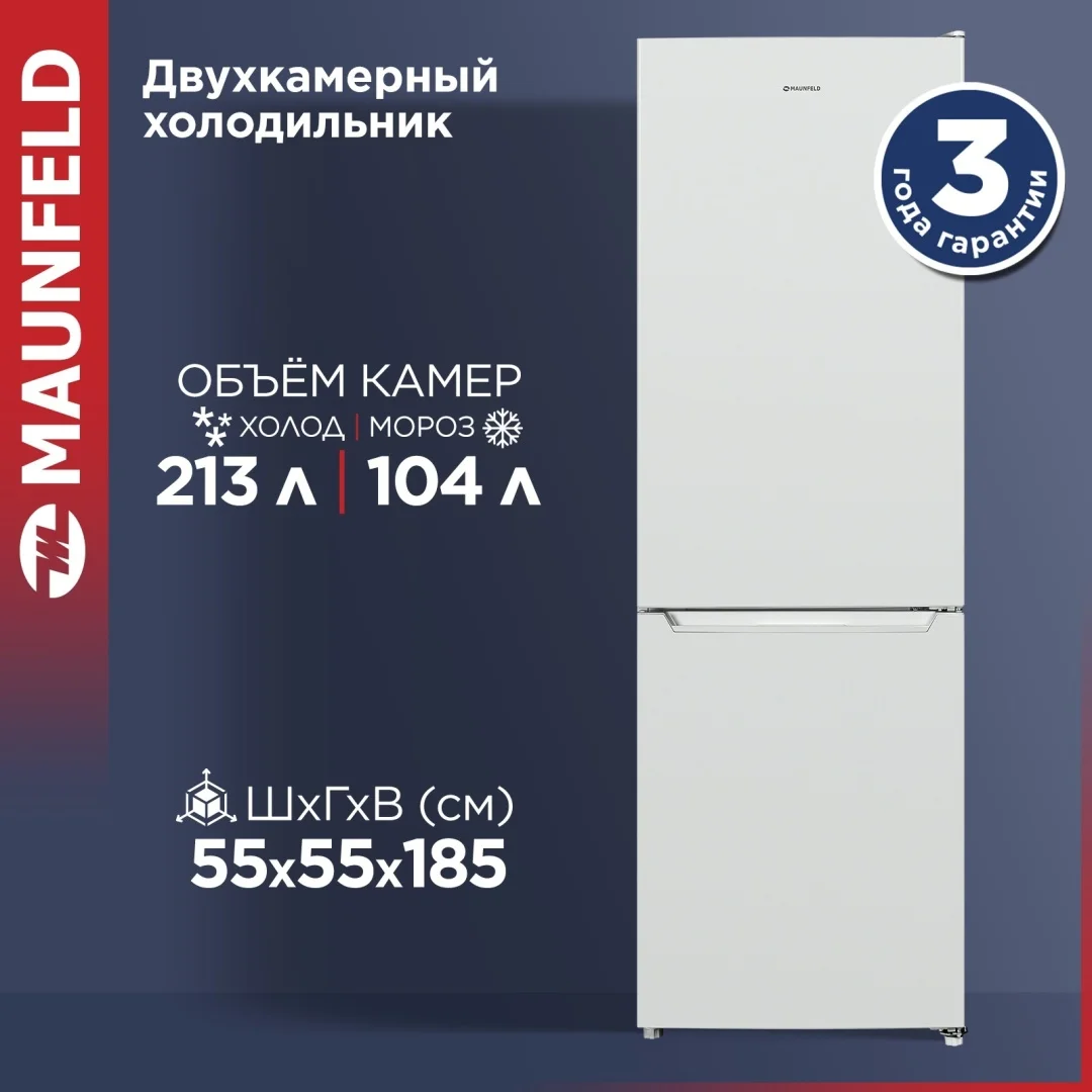 Холодильник MAUNFELD MFF185SFW 2