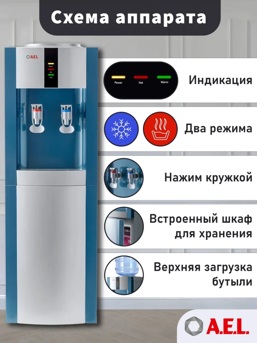Кулер для воды LD-AEL-47c marengo/silver с шкафчиком 2