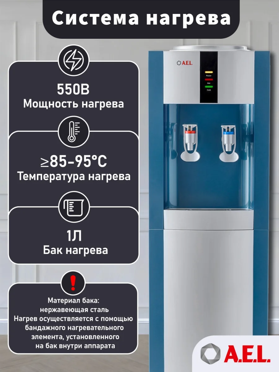 Кулер для воды LD-AEL-47c marengo/silver с шкафчиком 3