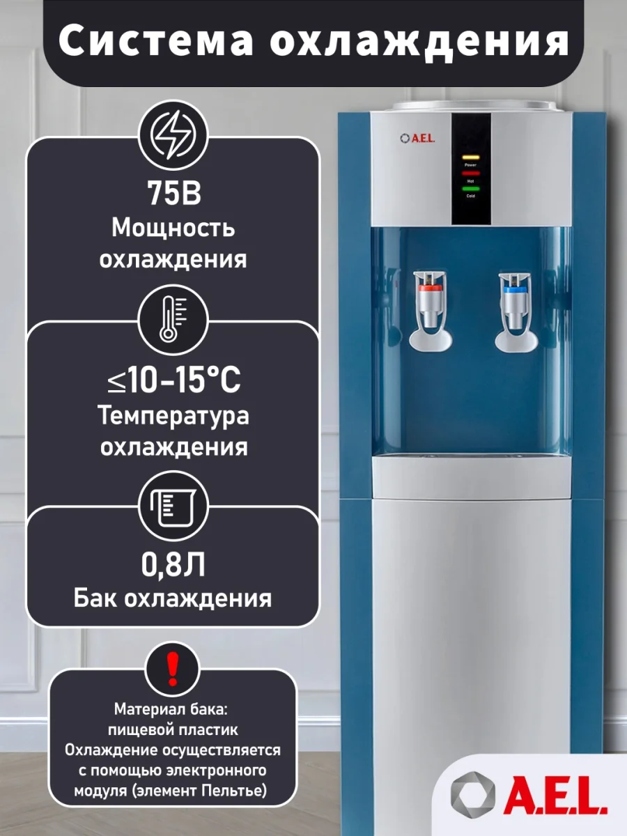 Кулер для воды LD-AEL-47c marengo/silver с шкафчиком 4