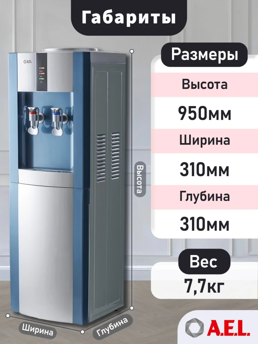 Кулер для воды LD-AEL-47c marengo/silver с шкафчиком 5