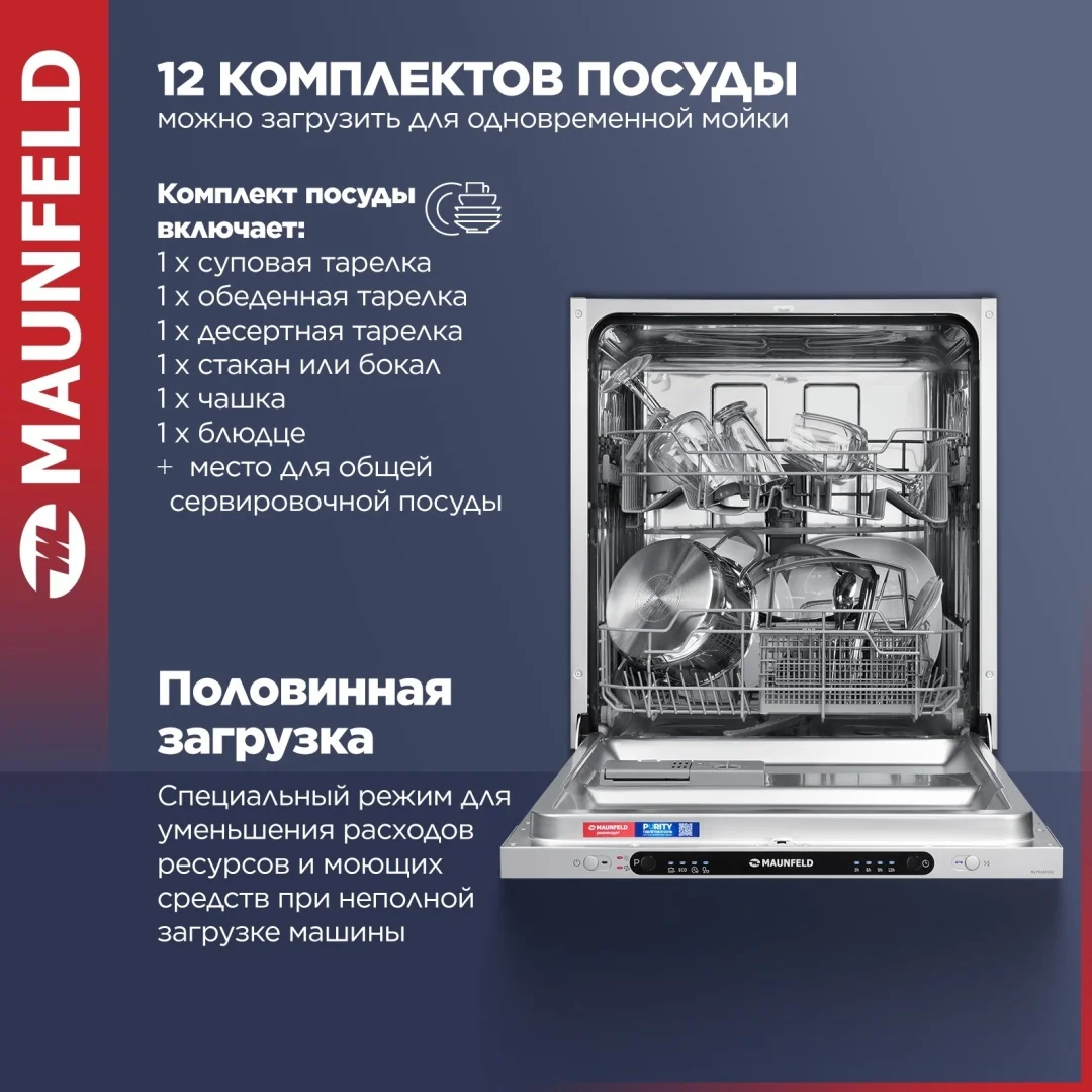 Посудомоечная машина MAUNFELD MLP6242G02 Light Beam 3