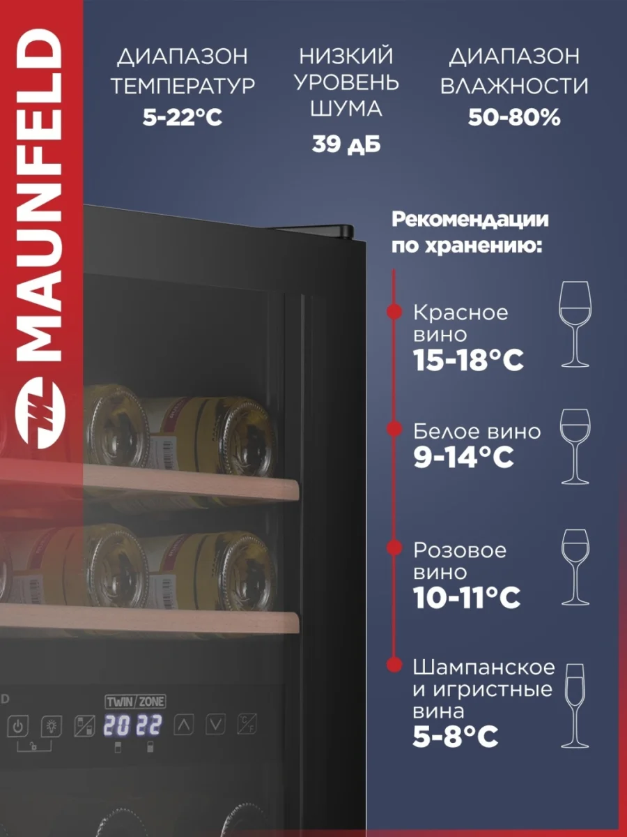 Винный шкаф MAUNFELD MFWC-50D16 3