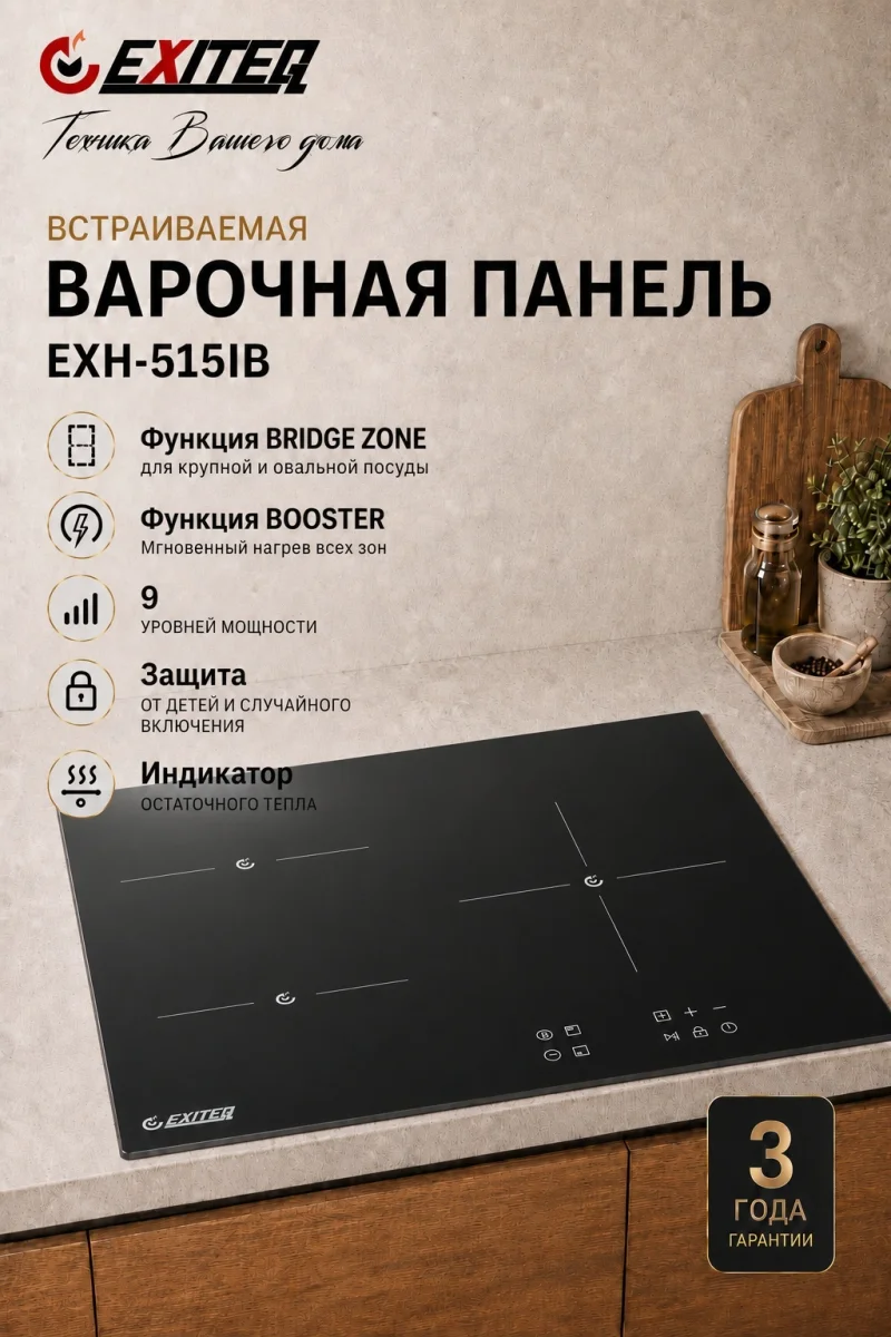 Встр-ая варочная электр. поверхность EXITEQ EXH-515IB, , шт