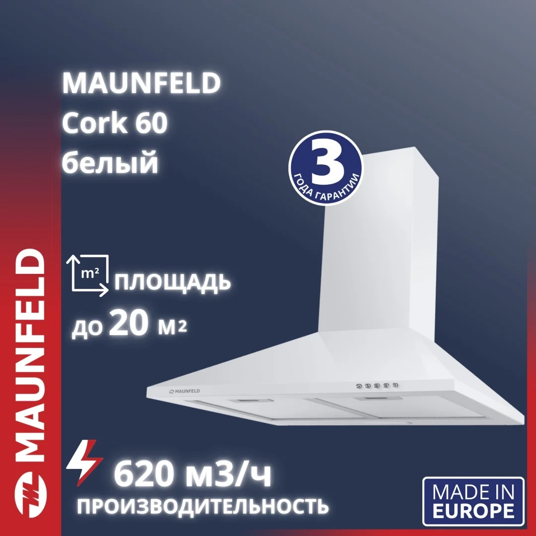 Кухонная вытяжка MAUNFELD Cork 60 белый