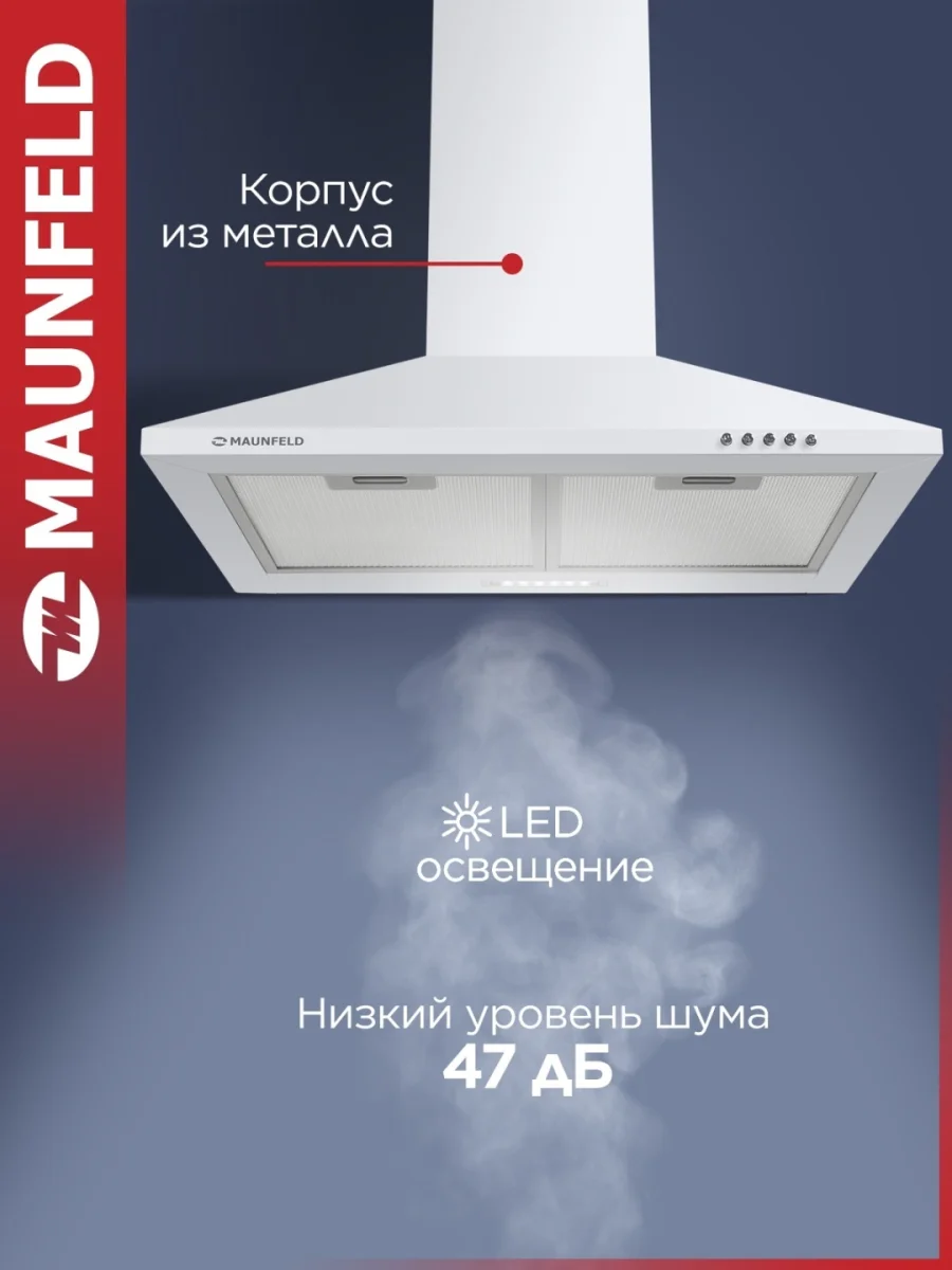 Кухонная вытяжка MAUNFELD Cork 60 белый 2