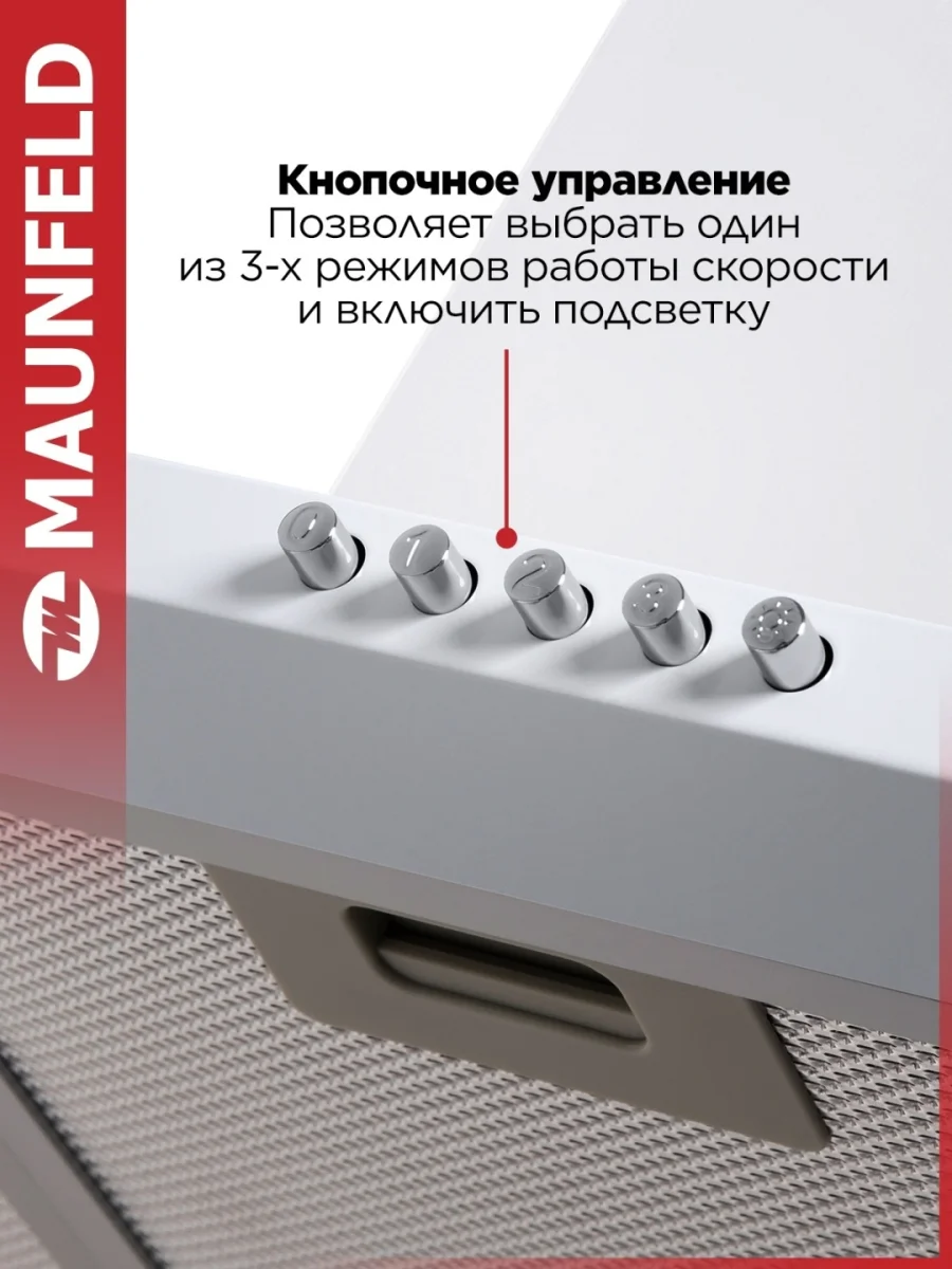 Кухонная вытяжка MAUNFELD Cork 60 белый 3