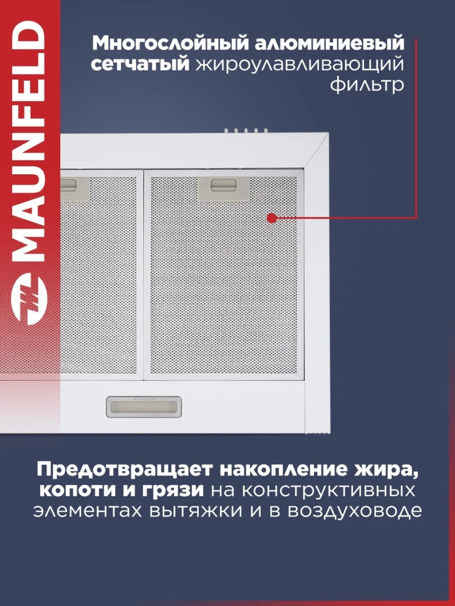 Кухонная вытяжка MAUNFELD Cork 60 белый 4