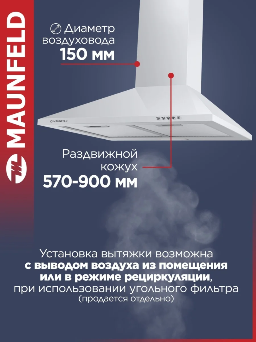 Кухонная вытяжка MAUNFELD Cork 60 белый 5