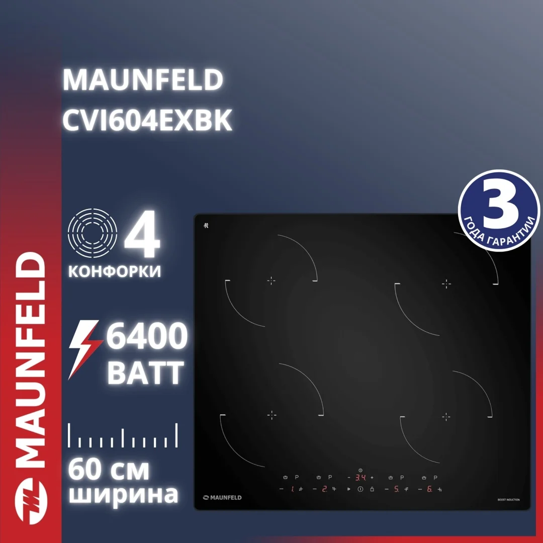 Индукционная варочная панель maunfeld cvi604exbk