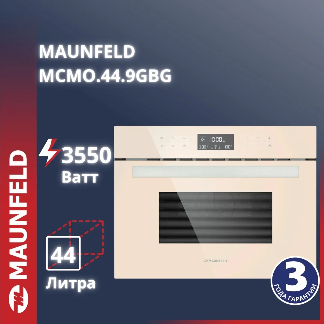 Шкаф духовой электрический с функцией СВЧ MAUNFELD MCMO.44.9GBG