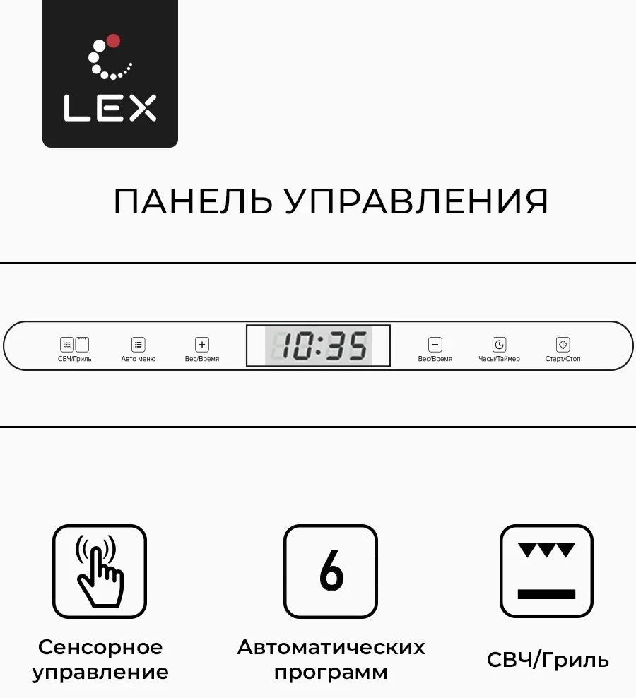 LEX BIMO 25.03 WHITE микроволновая печь 4