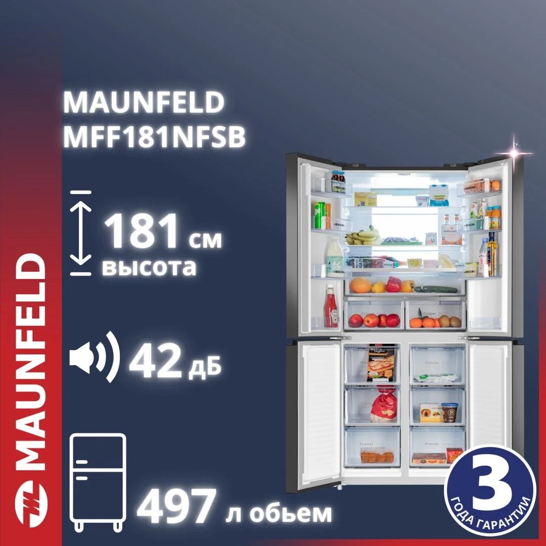 Холодильник с инвертором MAUNFELD MFF181NFSB