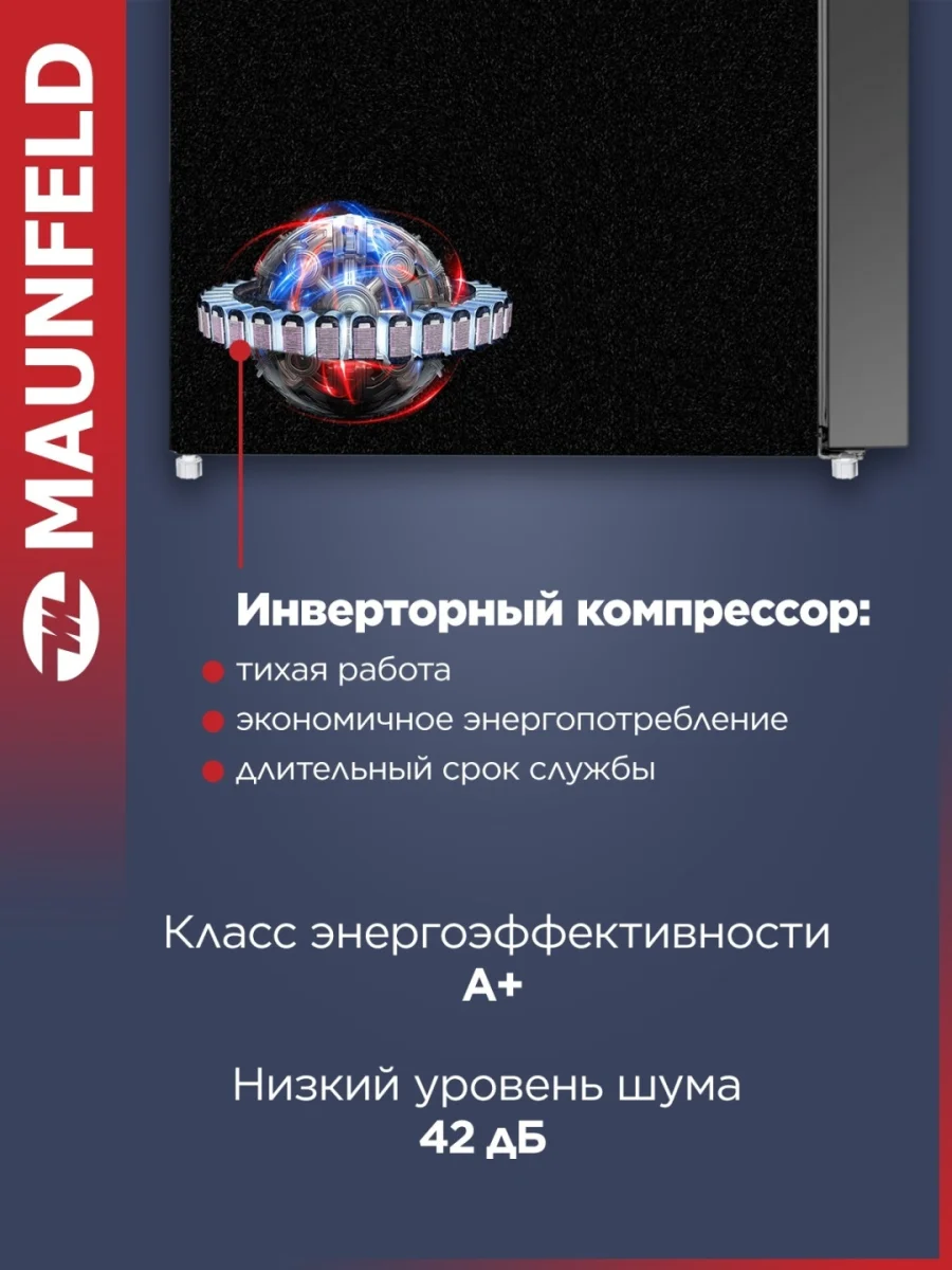 Холодильник с инвертором MAUNFELD MFF181NFSB 4