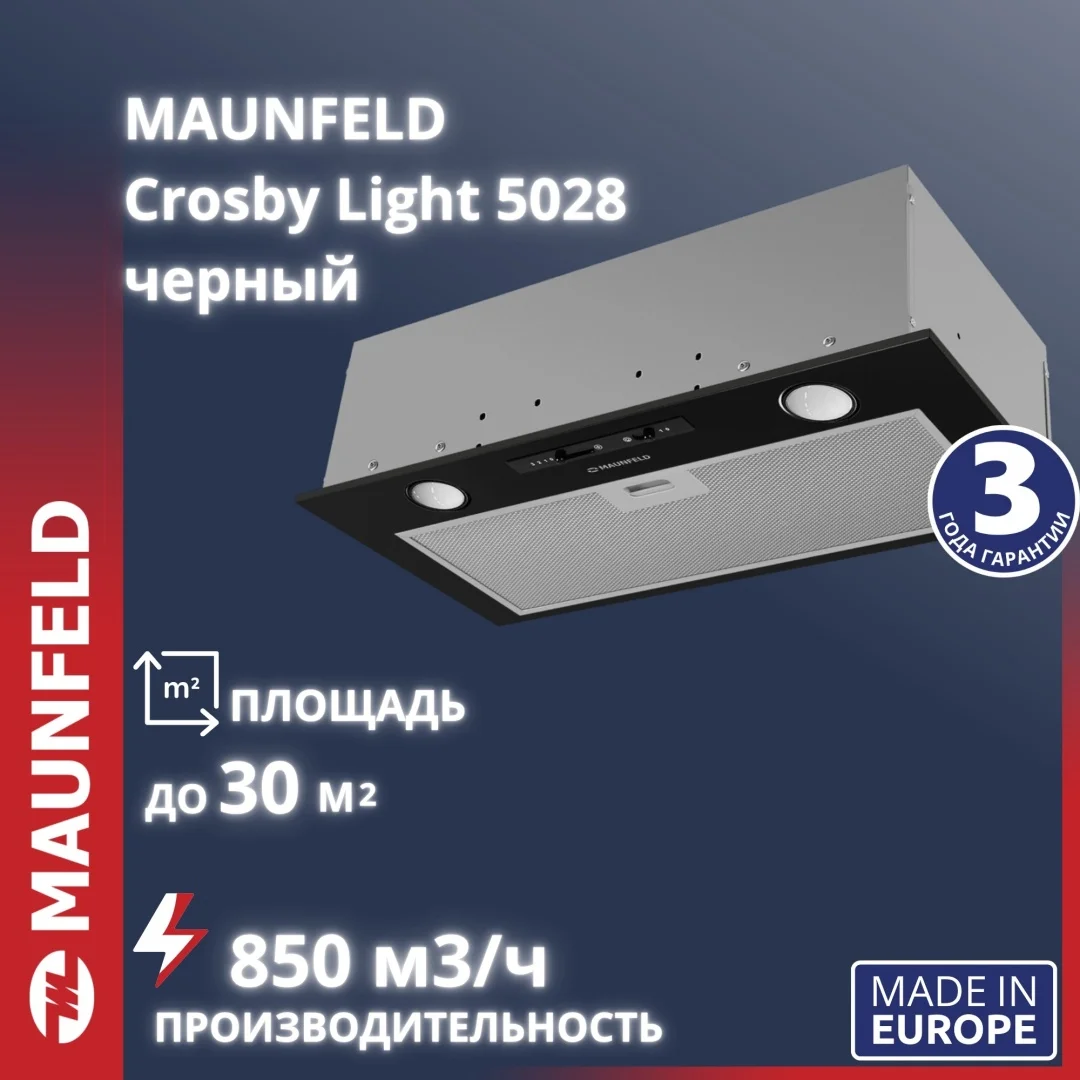 Кухонная вытяжка MAUNFELD Crosby Light 5028 чёрный