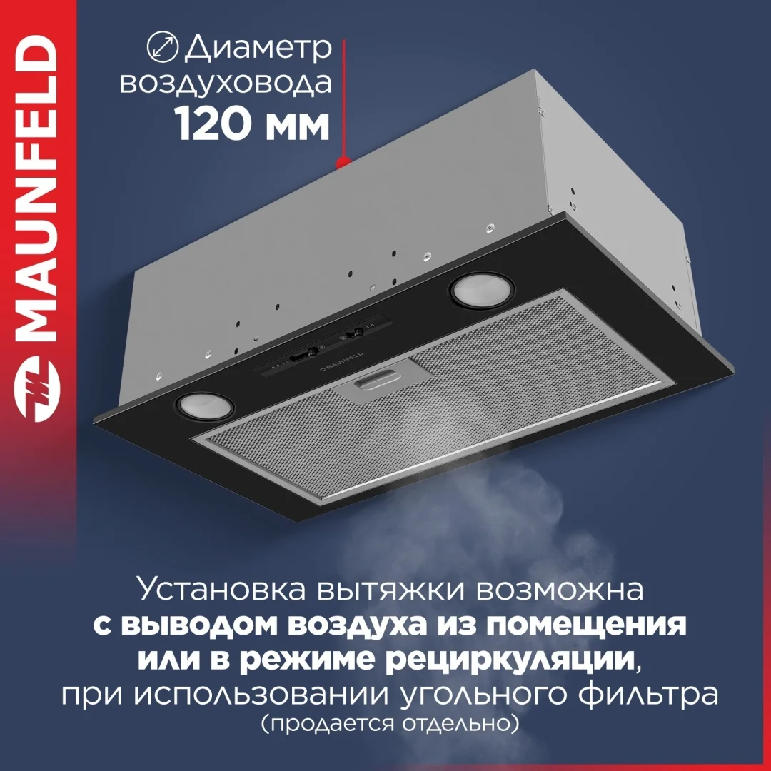 Кухонная вытяжка MAUNFELD Crosby Light 5028 чёрный 6