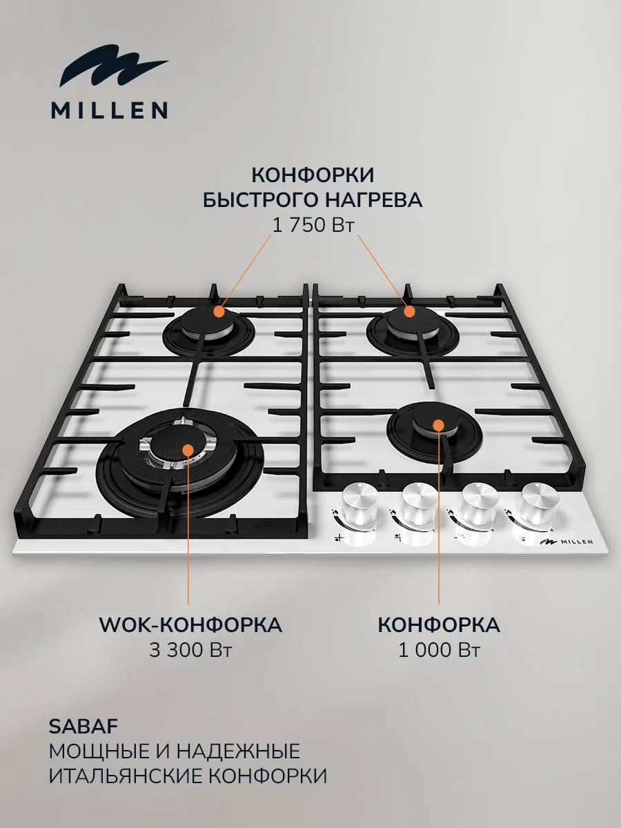 MILLEN MGHG 602 WH газовая варочная панель 5