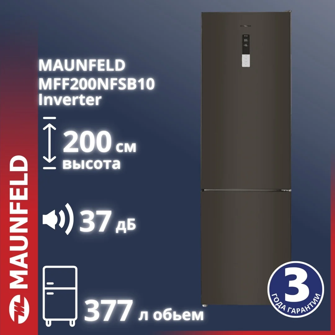Холодильник maunfeld mff200nfsb10 inverter