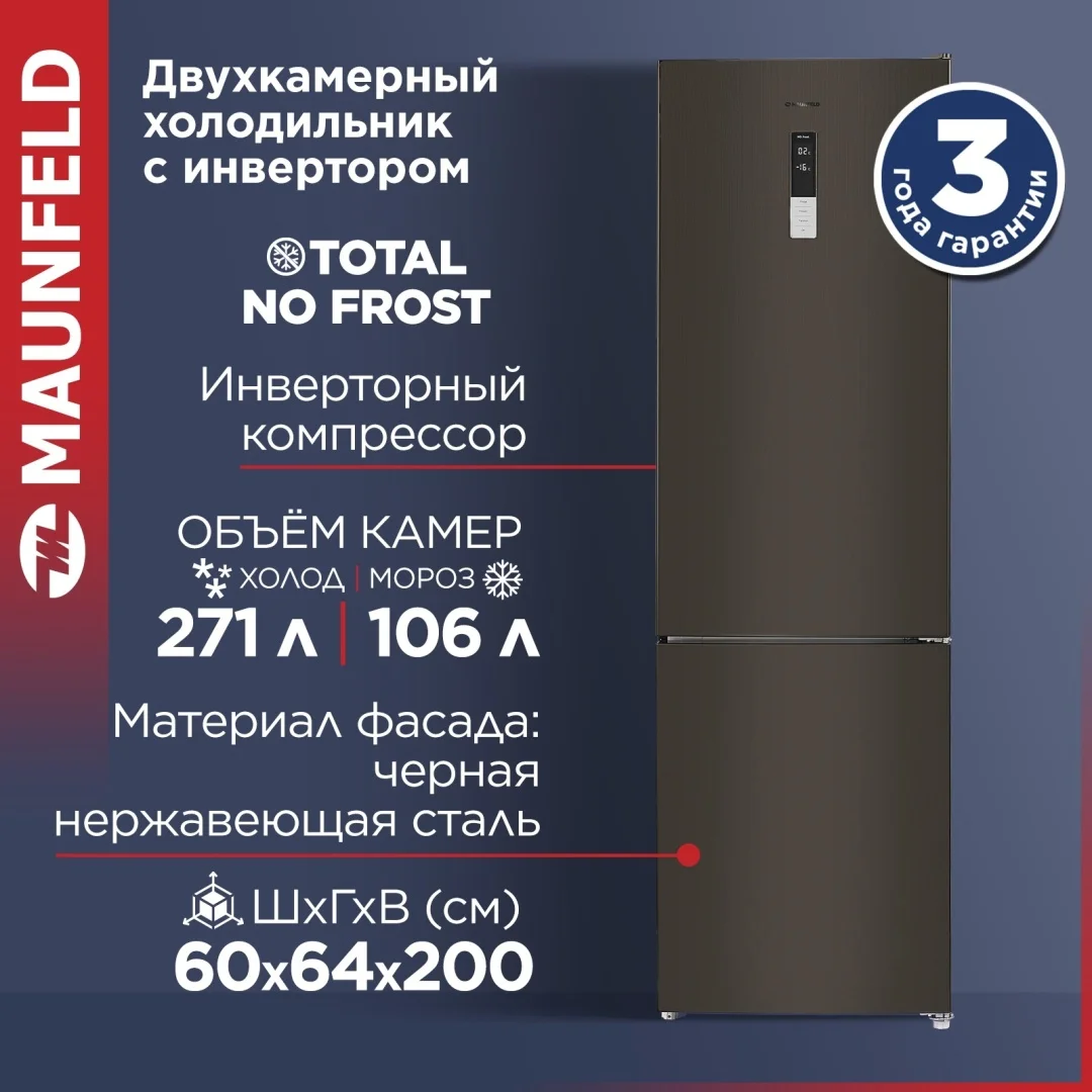 Холодильник maunfeld mff200nfsb10 inverter 2