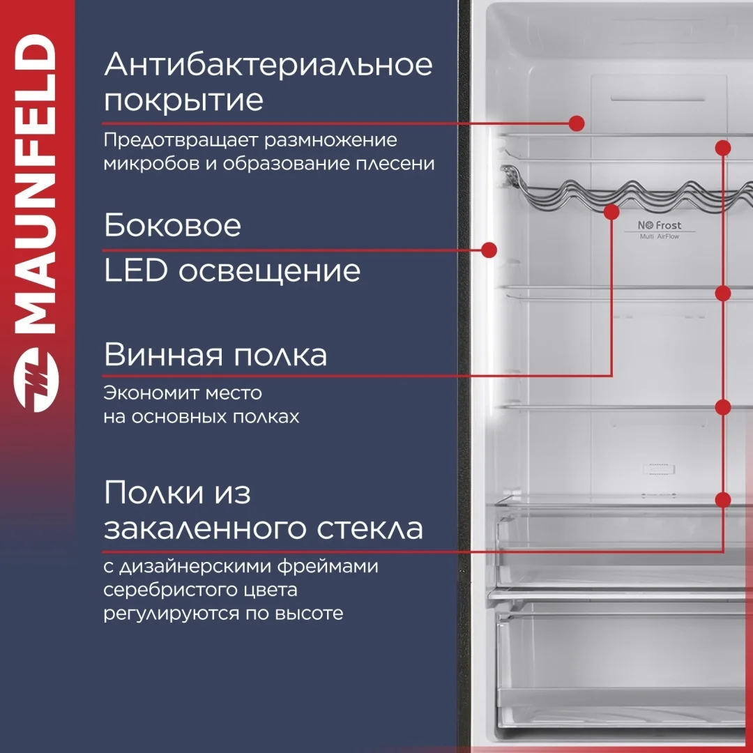 Холодильник maunfeld mff200nfsb10 inverter 8