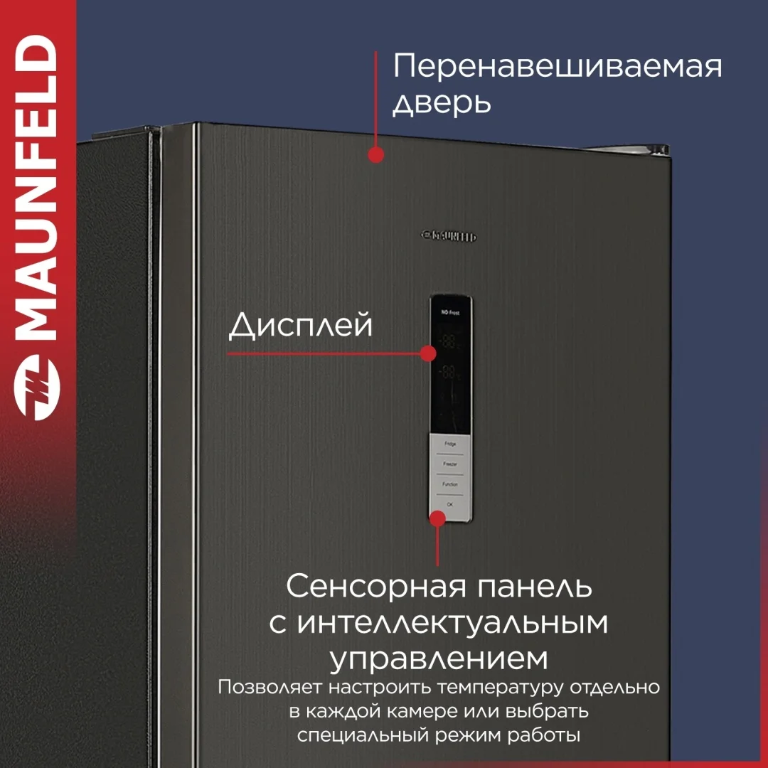 Холодильник maunfeld mff200nfsb10 inverter 9