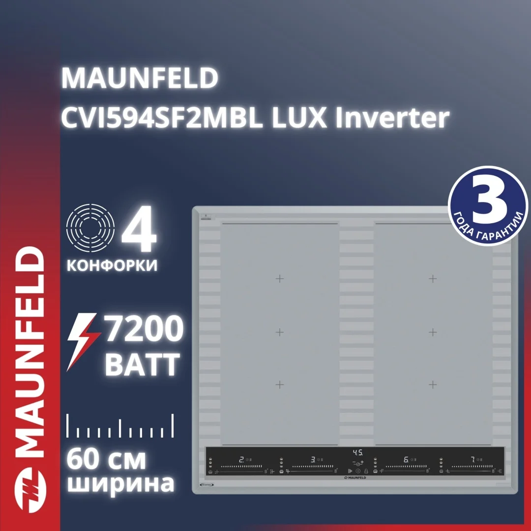 Индукционная варочная панель MAUNFELD CVI594SF2MBL LUX Inverter