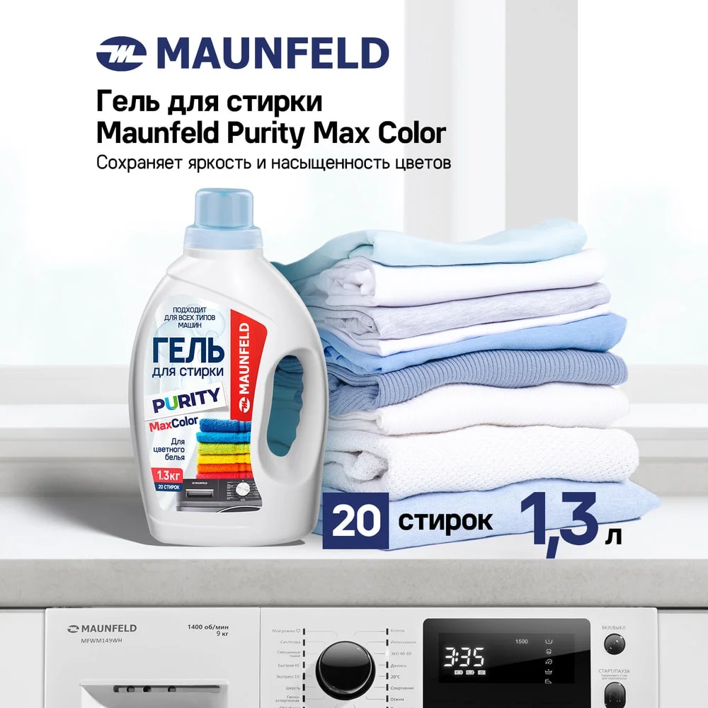 Гель для стирки Maunfeld Purity Max Color 2600г MWL2600BC 3