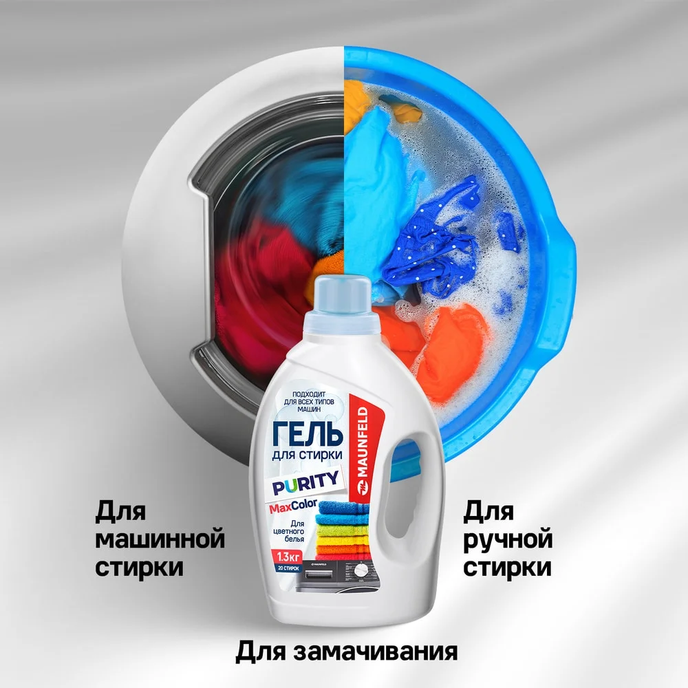 Гель для стирки Maunfeld Purity Max Color 2600г MWL2600BC 4