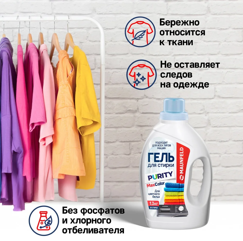 Гель для стирки Maunfeld Purity Max Color 2600г MWL2600BC 6