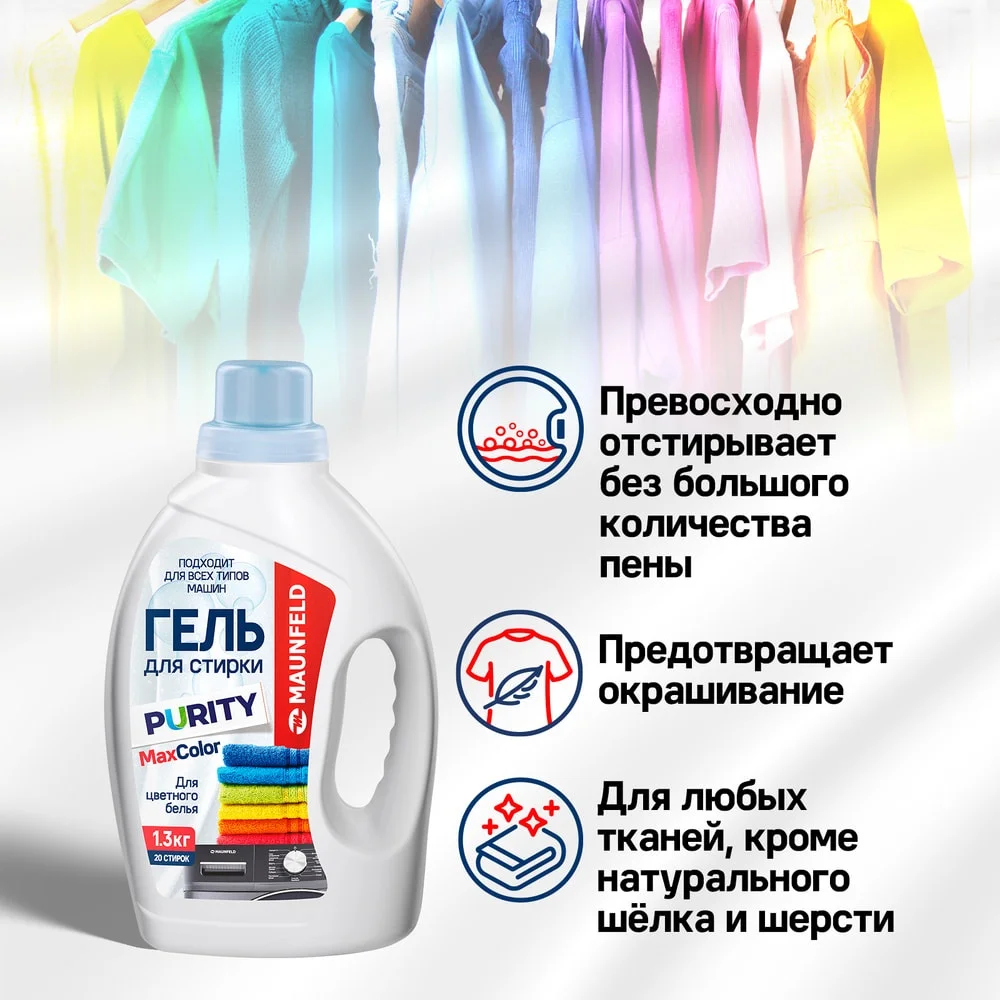 Гель для стирки Maunfeld Purity Max Color 2600г MWL2600BC 7