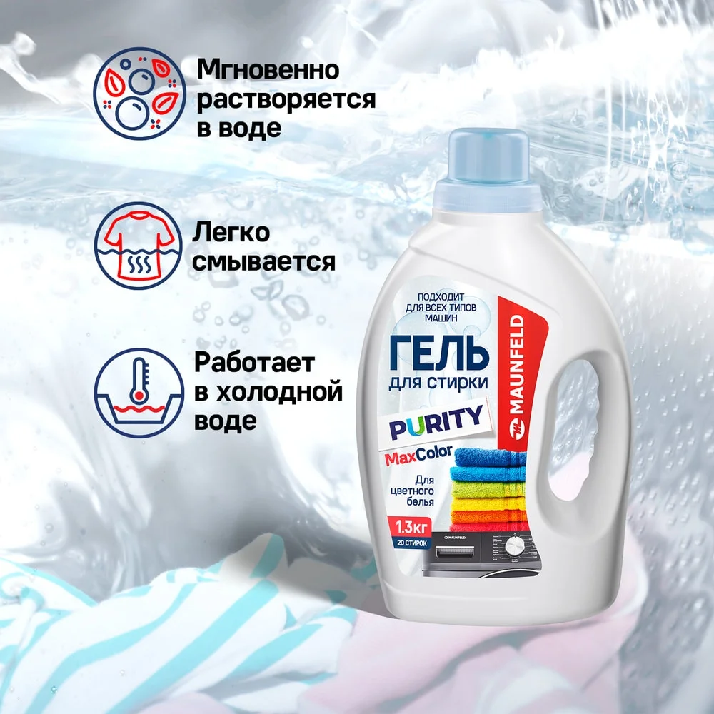 Гель для стирки Maunfeld Purity Max Color 2600г MWL2600BC 8