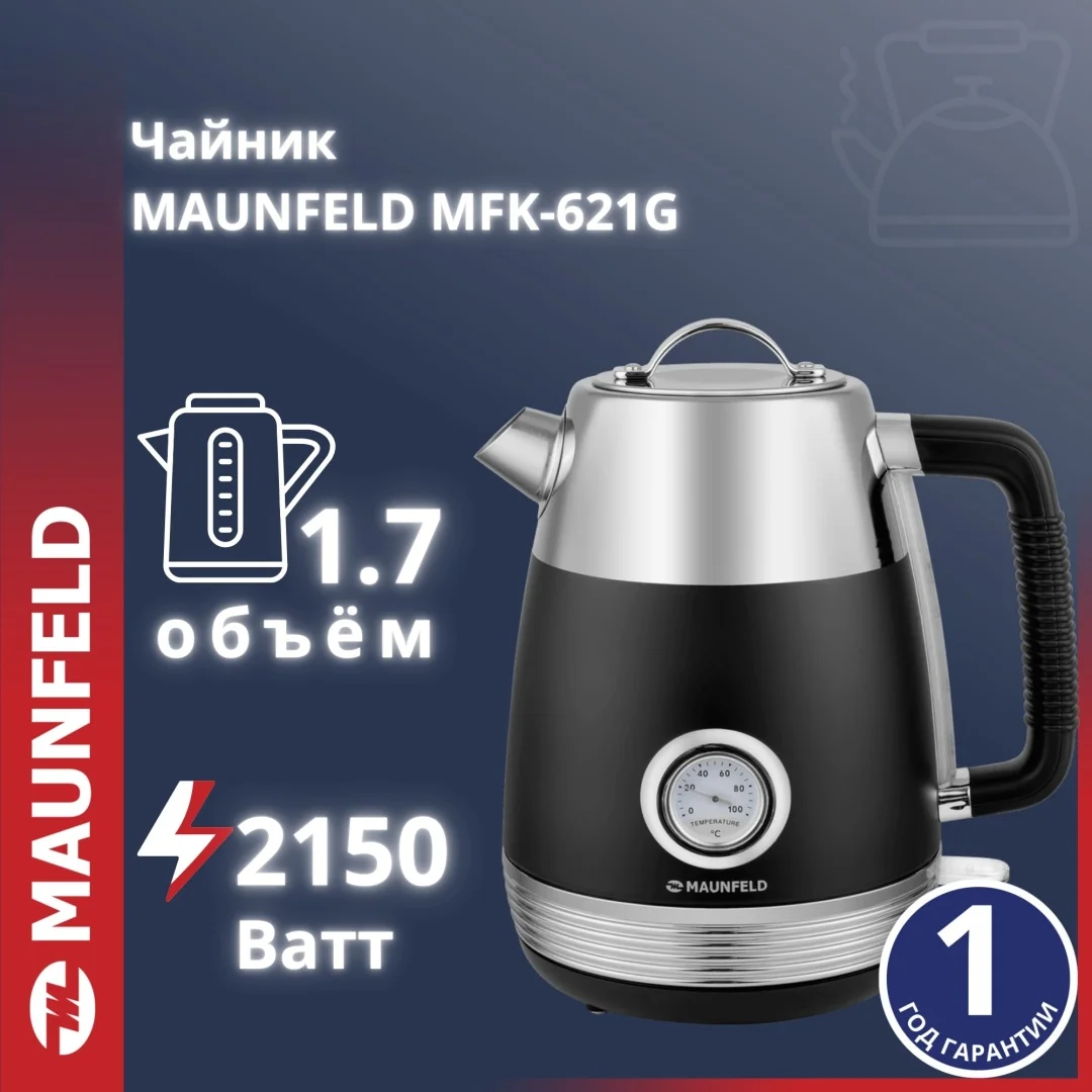 Чайник MAUNFELD MFK-621G