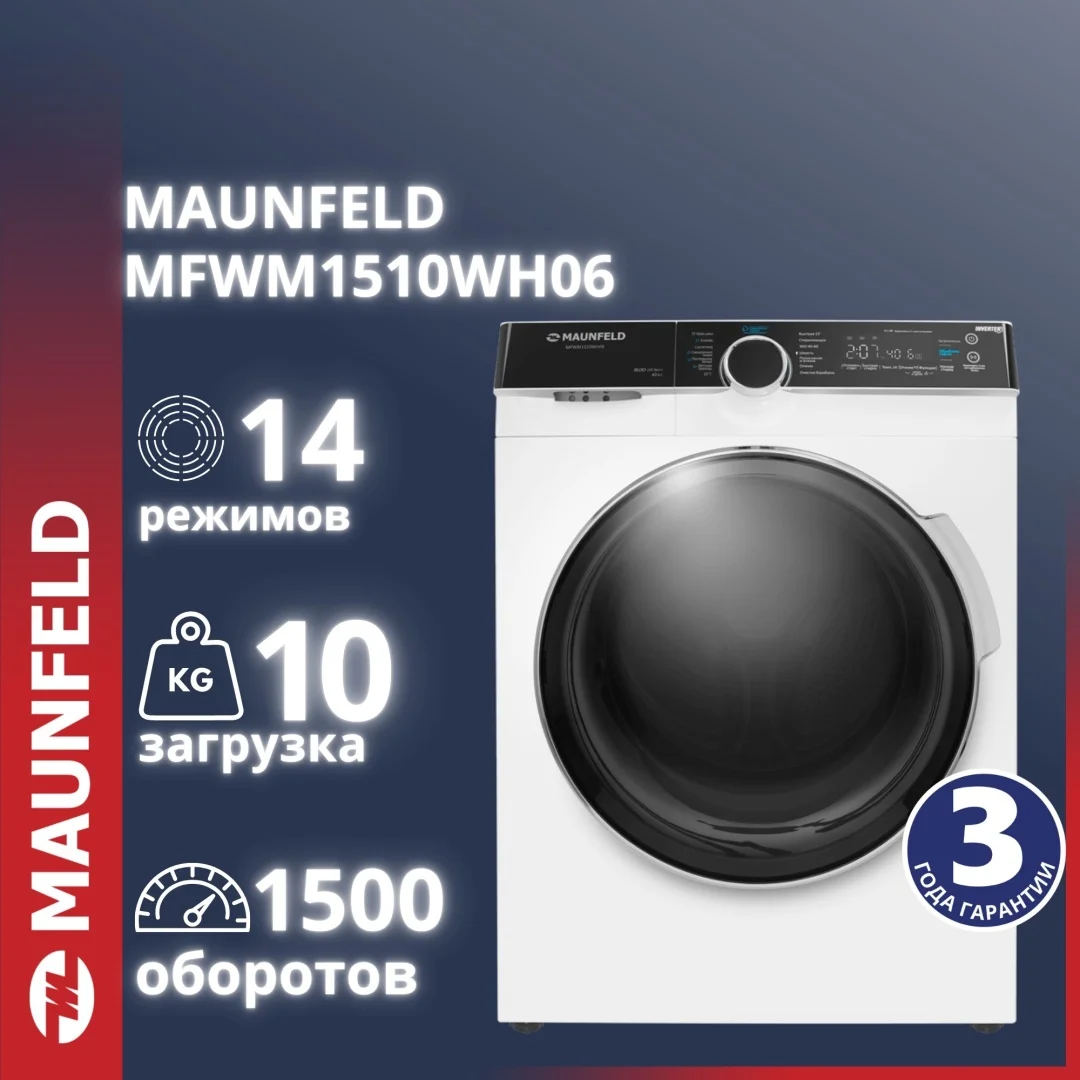 Стиральная машина с инвертором и паром MAUNFELD MFWM1510WH06