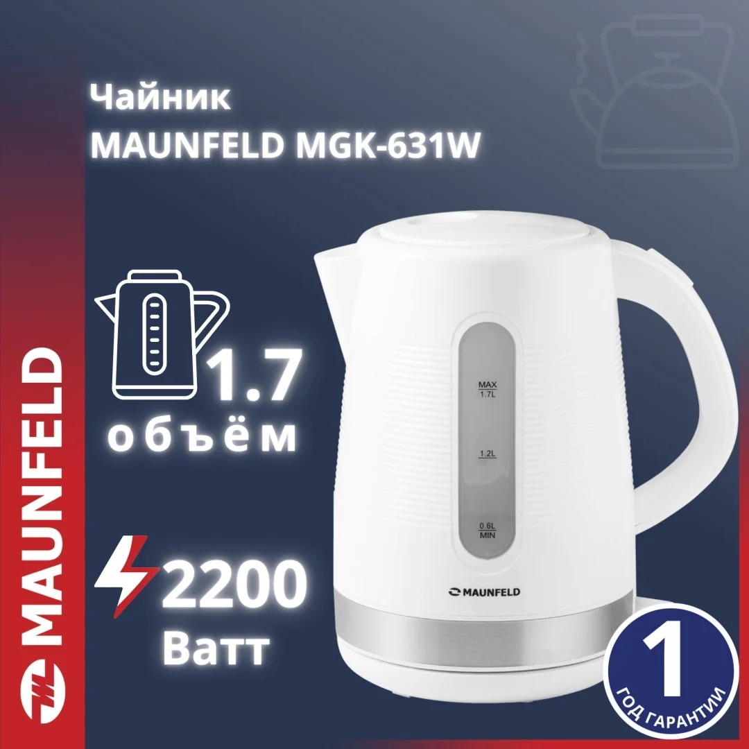 Чайник MAUNFELD MGK-631W