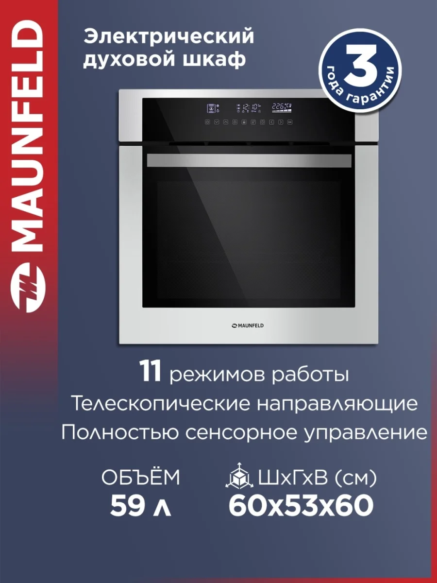 Шкаф духовой электрический MAUNFELD EOEH.5811S1 2
