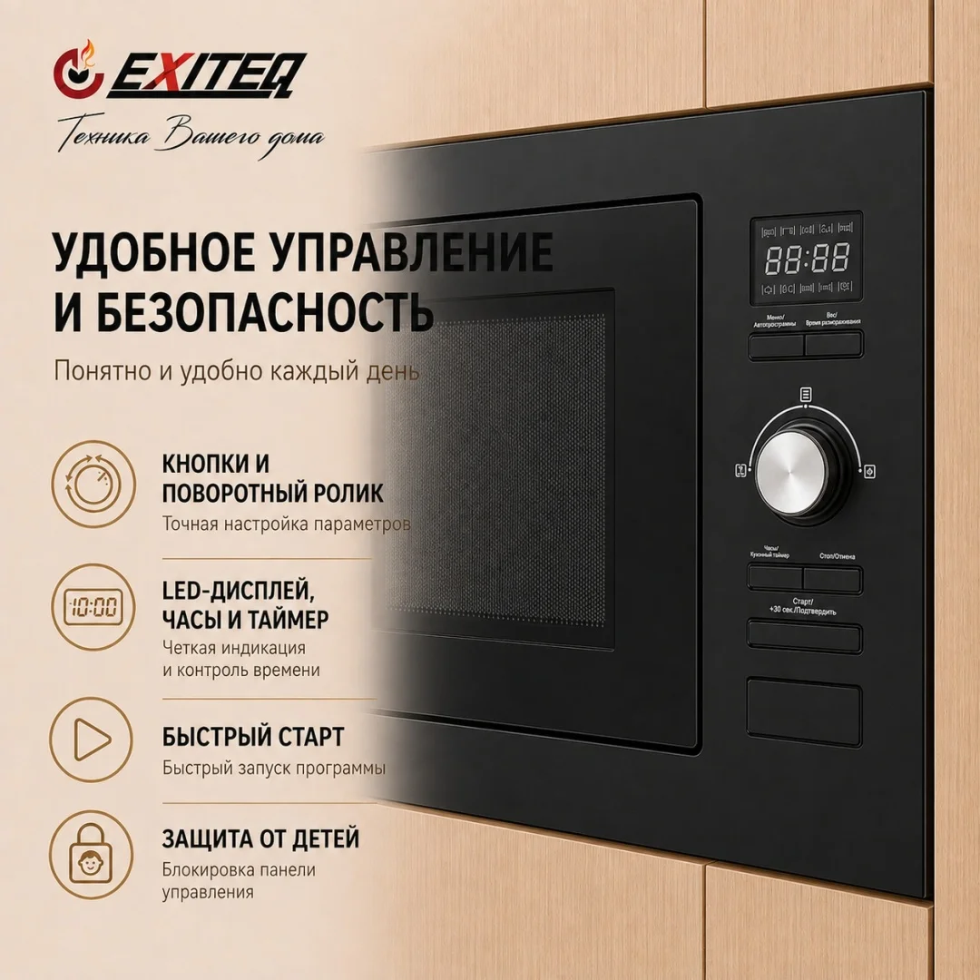 Микроволновая печь встраиваемая EXITEQ EXM-107, , шт 3