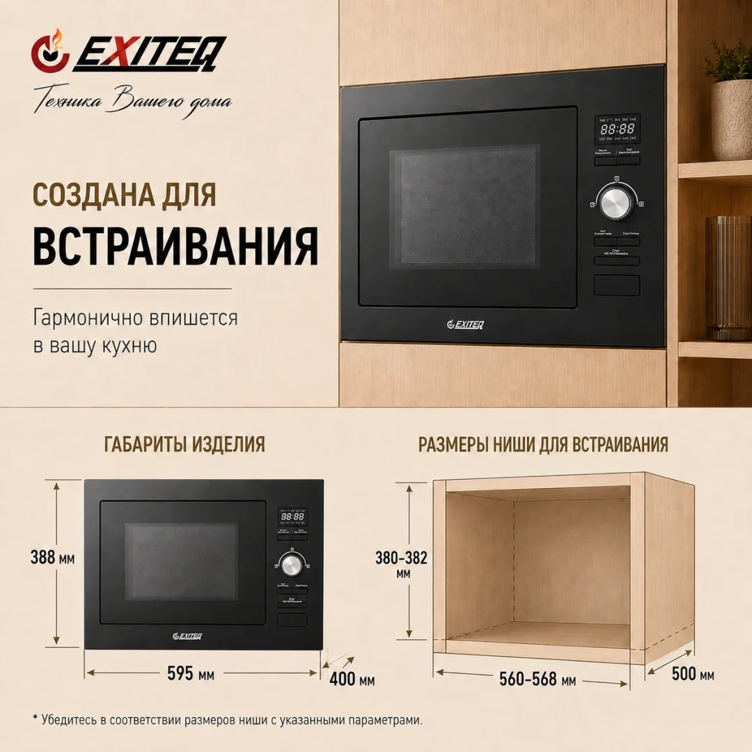 Микроволновая печь встраиваемая EXITEQ EXM-107, , шт 5