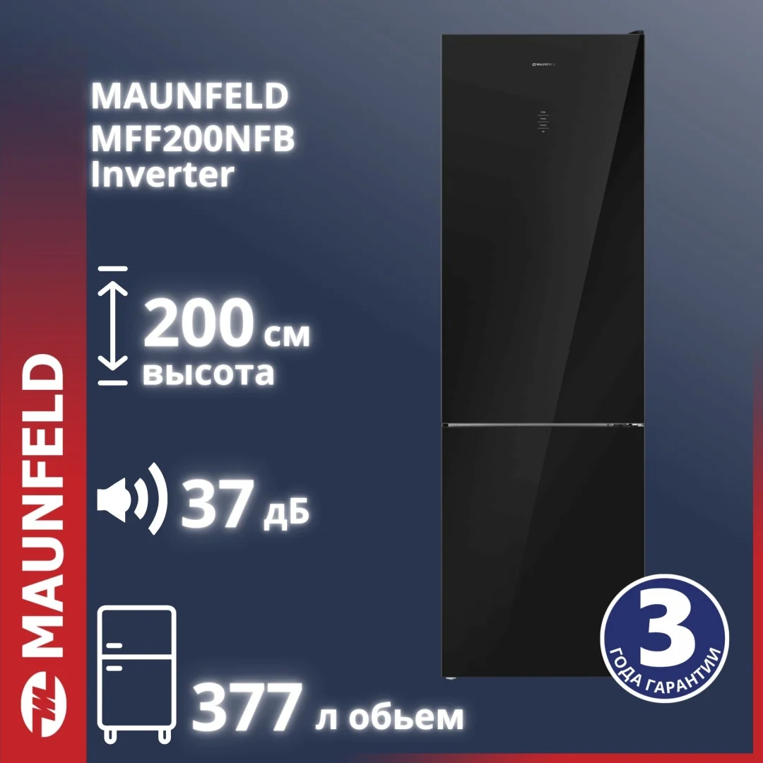 Холодильник MAUNFELD MFF200NFB Inverter