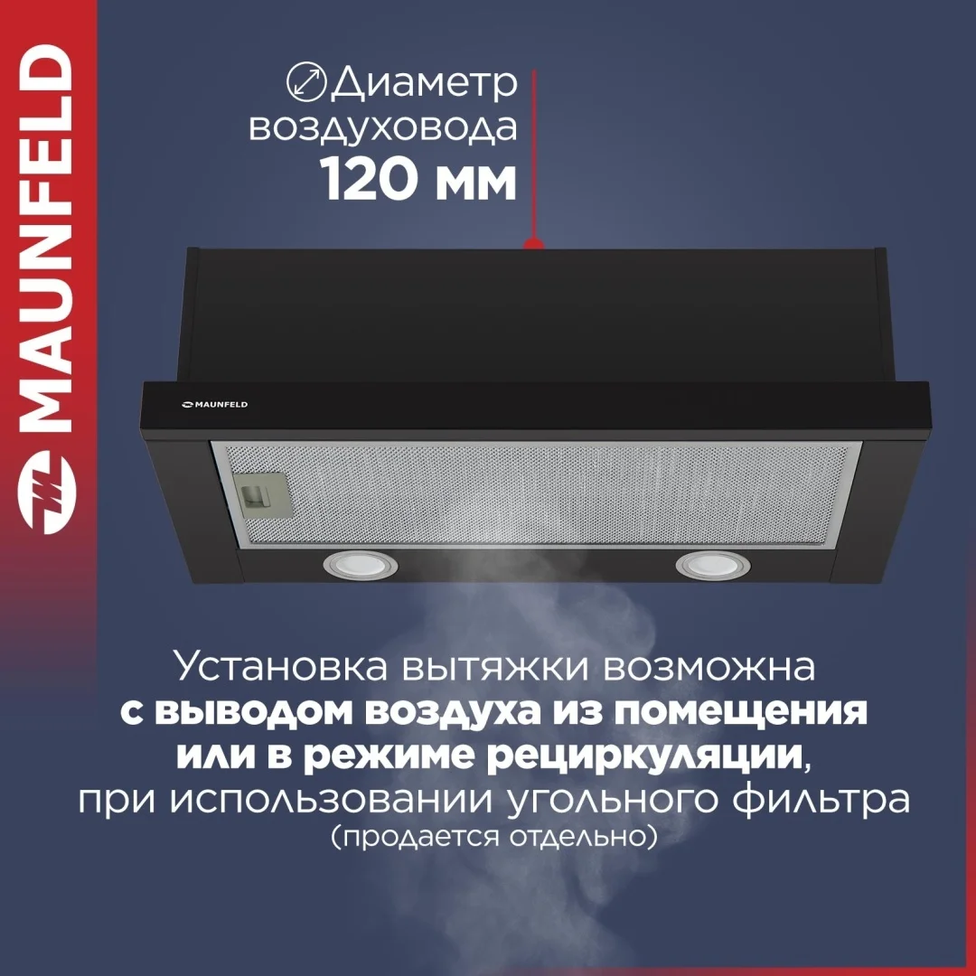 Кухонная вытяжка MAUNFELD VS Light 50 черный 5