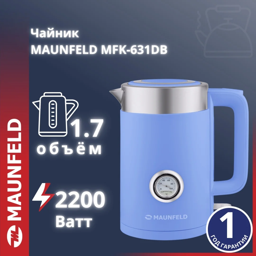 Чайник MAUNFELD MFK-631DB