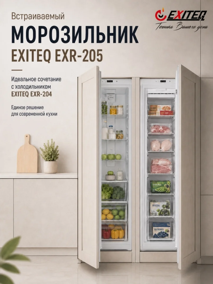 Морозильник встраиваемый  EXITEQ EXR-205, , шт 3