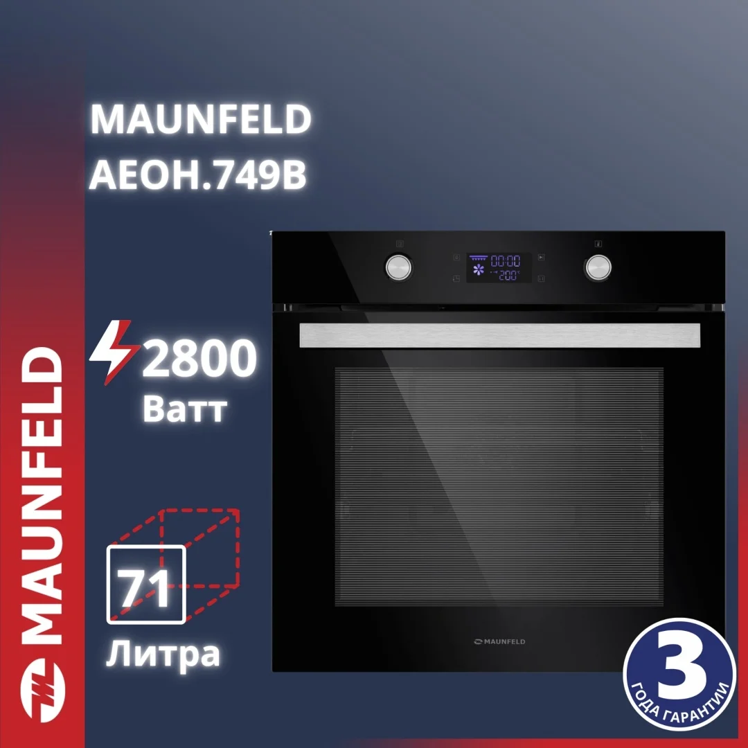 Шкаф духовой электрический MAUNFELD AEOH.749B